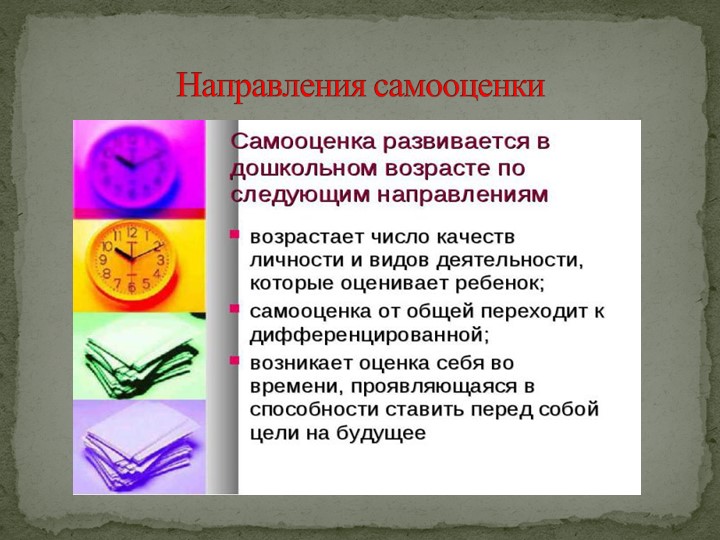 Презентация на тему "Мотивация дошколят".