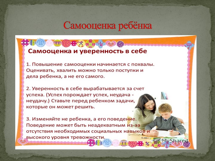 Презентация на тему "Мотивация дошколят".