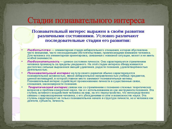 Презентация на тему "Мотивация дошколят".