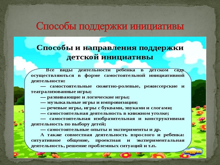 Презентация на тему "Мотивация дошколят".