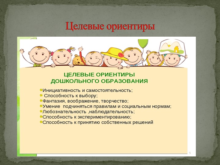 Презентация на тему "Мотивация дошколят".