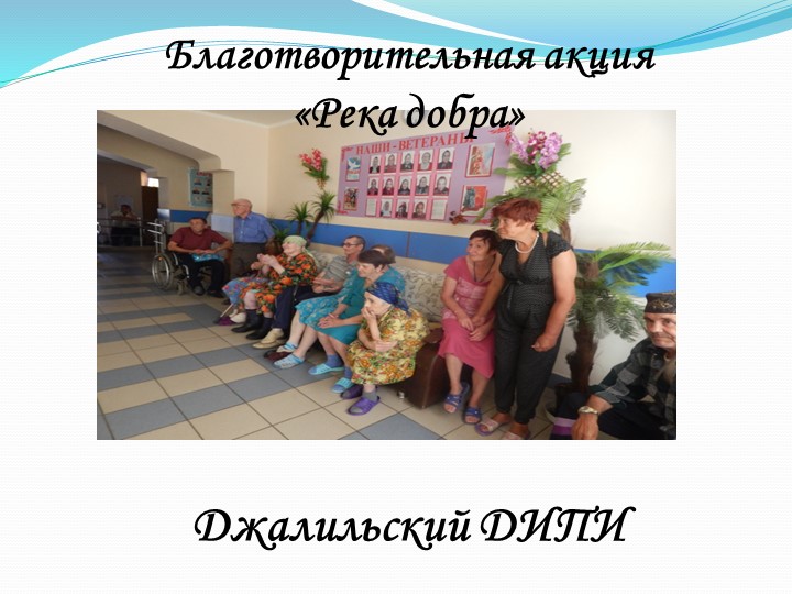 Презентация на тему " Нечкэбил -2016" ( выступление на семинаре руководителей ДОУ)