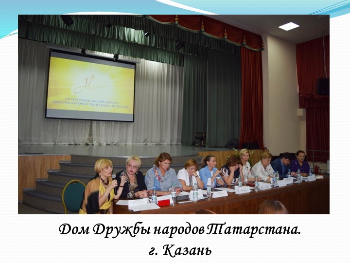 Презентация на тему " Нечкэбил -2016" ( выступление на семинаре руководителей ДОУ)