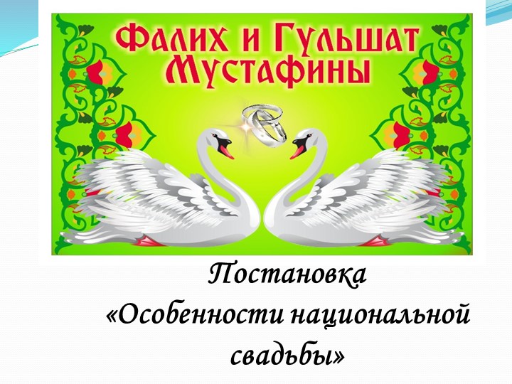 Презентация на тему " Нечкэбил -2016" ( выступление на семинаре руководителей ДОУ)