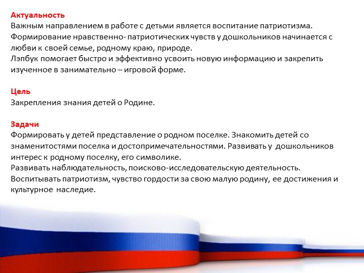 Лэпбук "Мой поселок - моя крепость"