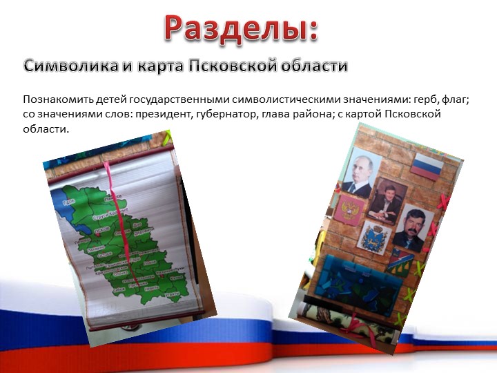 Лэпбук "Мой поселок - моя крепость"