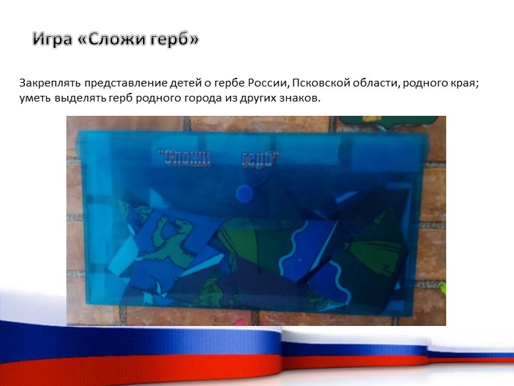 Лэпбук "Мой поселок - моя крепость"