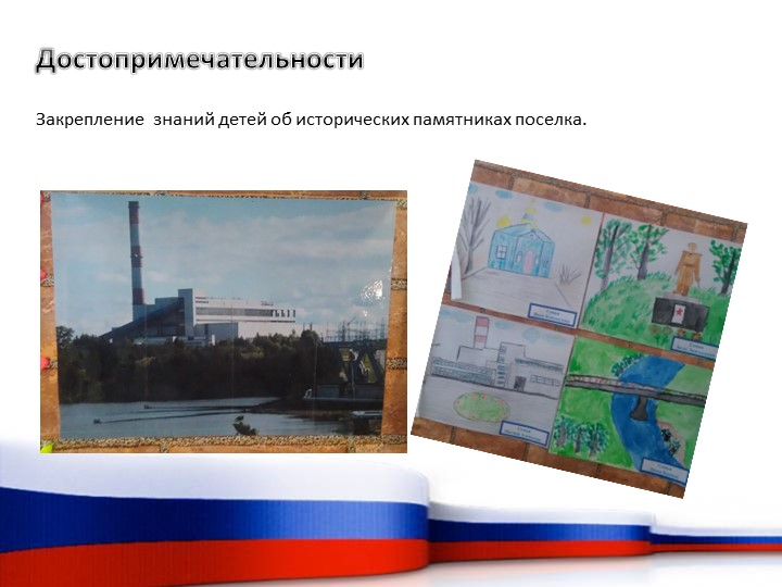 Лэпбук "Мой поселок - моя крепость"