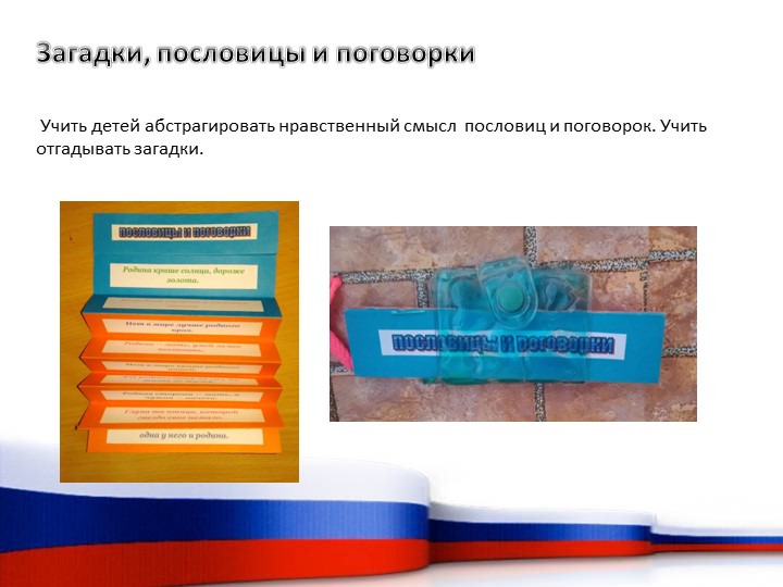Лэпбук "Мой поселок - моя крепость"