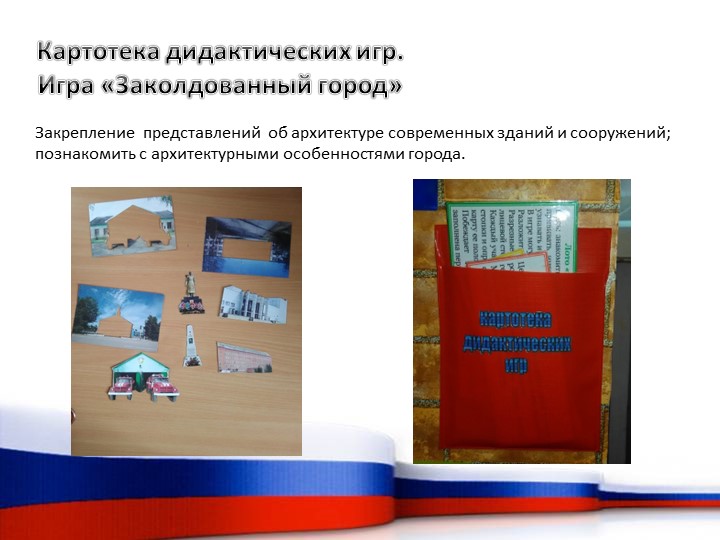 Лэпбук "Мой поселок - моя крепость"