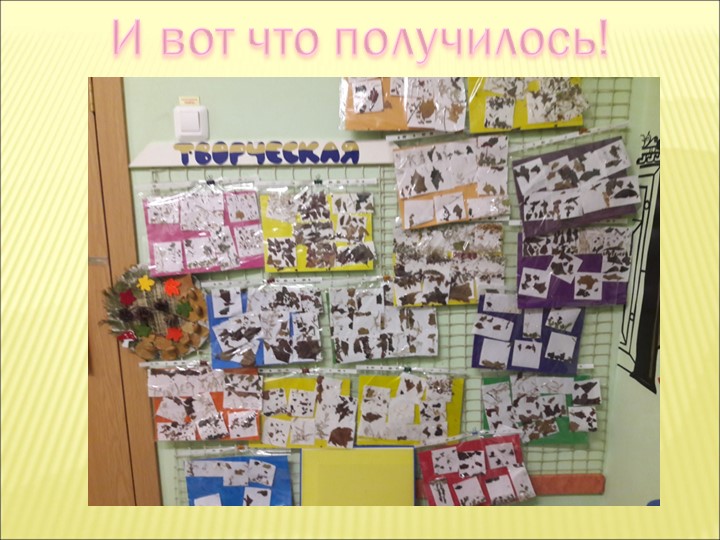 Презентация по ручному труду "Пейзаж из опавших листьев"