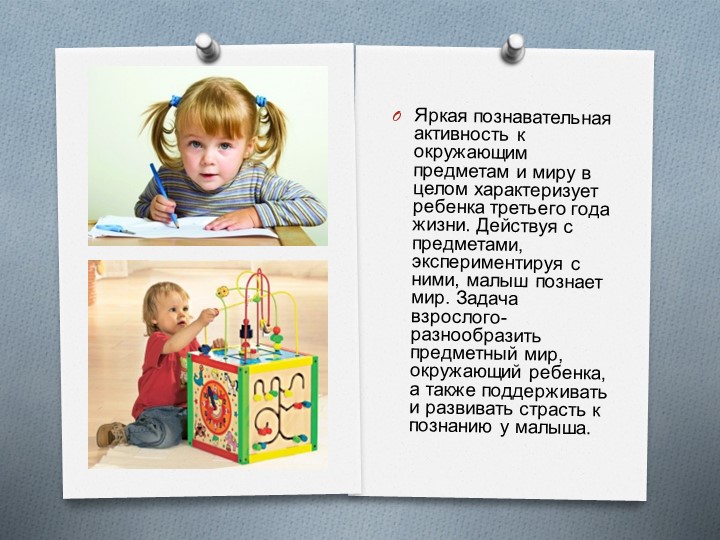 Презентация "Какие игрушки выбрать ребёнку 2-3 лет"