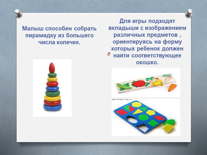 Презентация "Какие игрушки выбрать ребёнку 2-3 лет"
