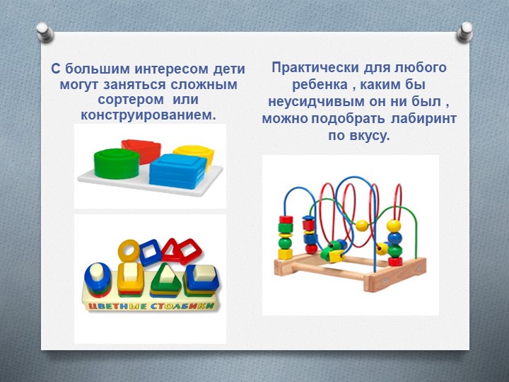 Презентация "Какие игрушки выбрать ребёнку 2-3 лет"