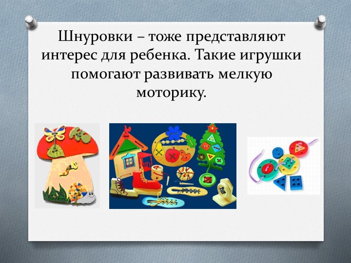 Презентация "Какие игрушки выбрать ребёнку 2-3 лет"