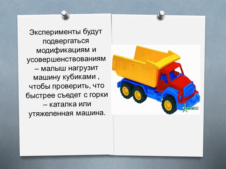Презентация "Какие игрушки выбрать ребёнку 2-3 лет"