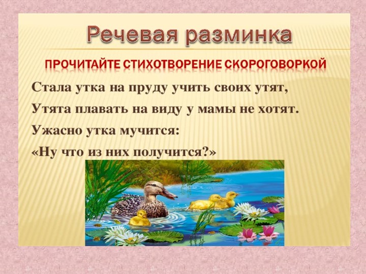 Обучение грамоте. Тема "знакомство со звуком и буквой У"