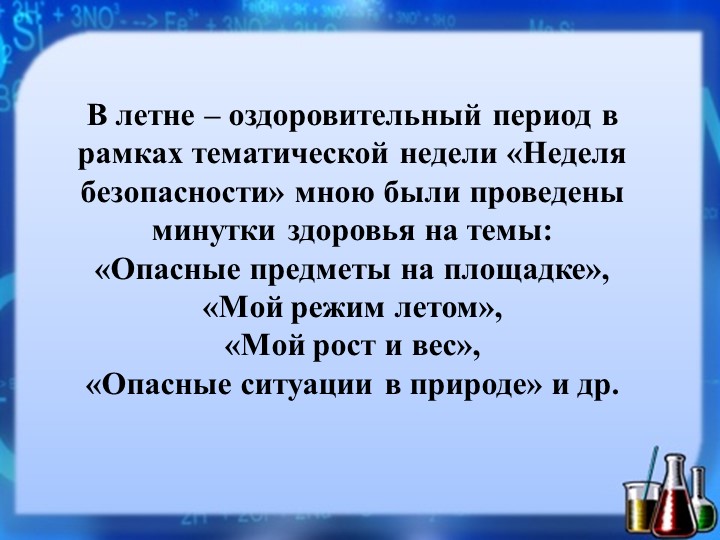 Презентация опыта работы на тему: «Экспериментальная деятельность с воспитанниками в детском саду»