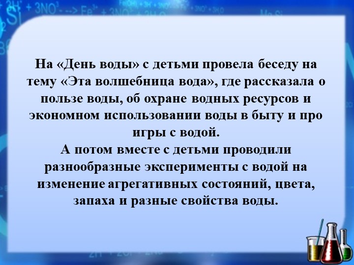 Презентация опыта работы на тему: «Экспериментальная деятельность с воспитанниками в детском саду»