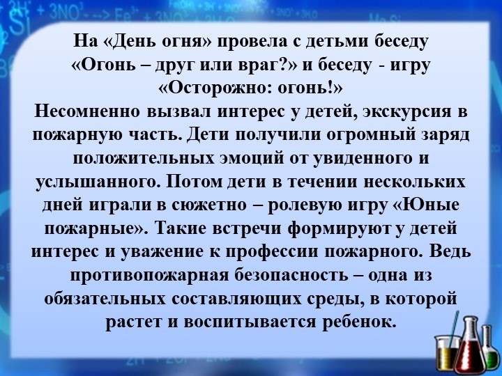 Презентация опыта работы на тему: «Экспериментальная деятельность с воспитанниками в детском саду»
