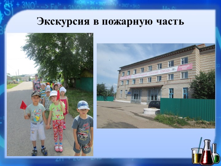 Презентация опыта работы на тему: «Экспериментальная деятельность с воспитанниками в детском саду»