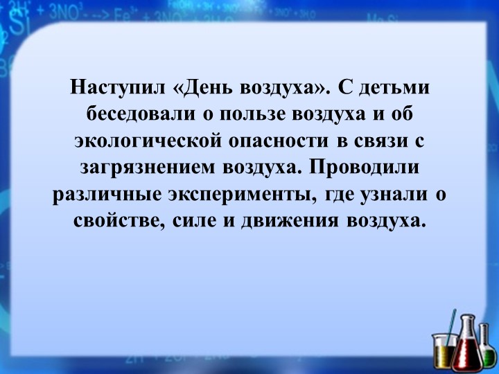 Презентация опыта работы на тему: «Экспериментальная деятельность с воспитанниками в детском саду»