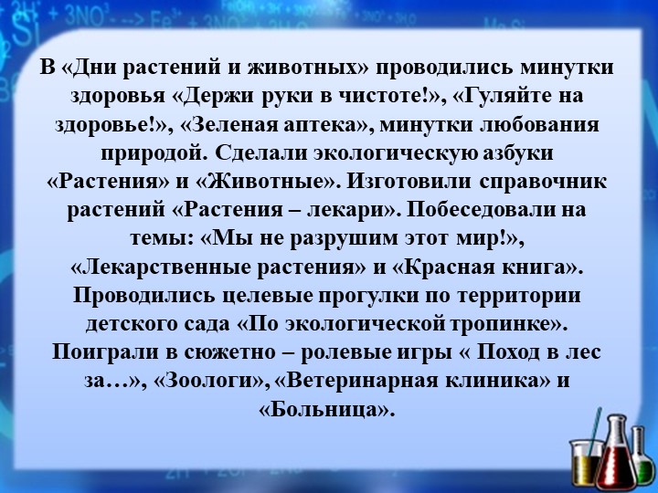 Презентация опыта работы на тему: «Экспериментальная деятельность с воспитанниками в детском саду»