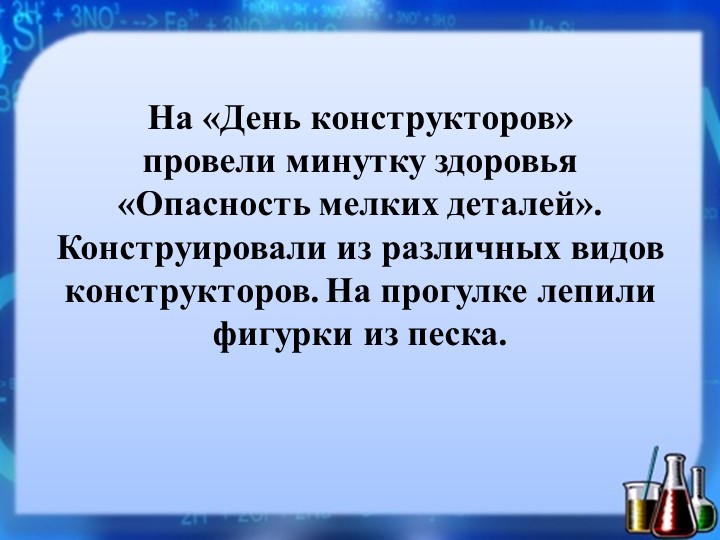 Презентация опыта работы на тему: «Экспериментальная деятельность с воспитанниками в детском саду»