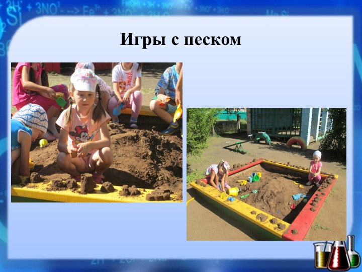 Презентация опыта работы на тему: «Экспериментальная деятельность с воспитанниками в детском саду»