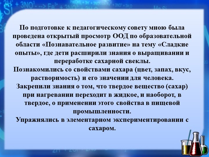 Презентация опыта работы на тему: «Экспериментальная деятельность с воспитанниками в детском саду»