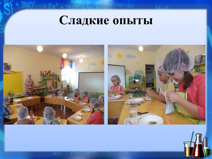 Презентация опыта работы на тему: «Экспериментальная деятельность с воспитанниками в детском саду»