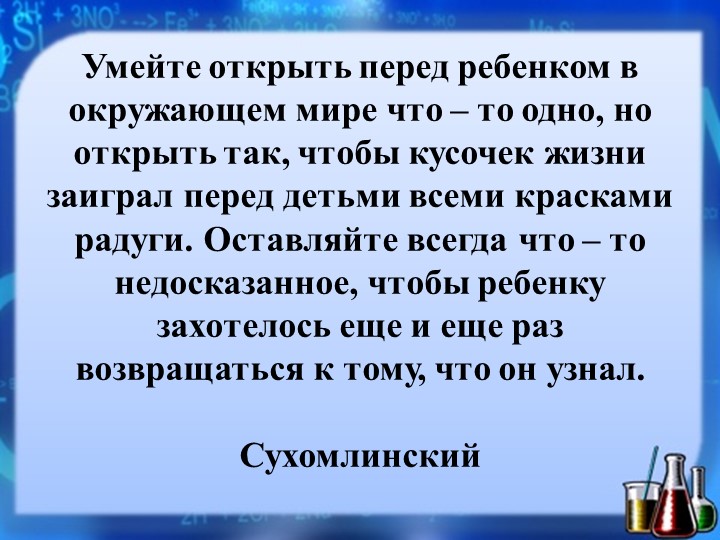 Презентация опыта работы на тему: «Экспериментальная деятельность с воспитанниками в детском саду»