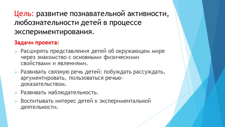 Презентация проекта "Познавательно-исследовательская деятельность" в подготовительной к школе группе