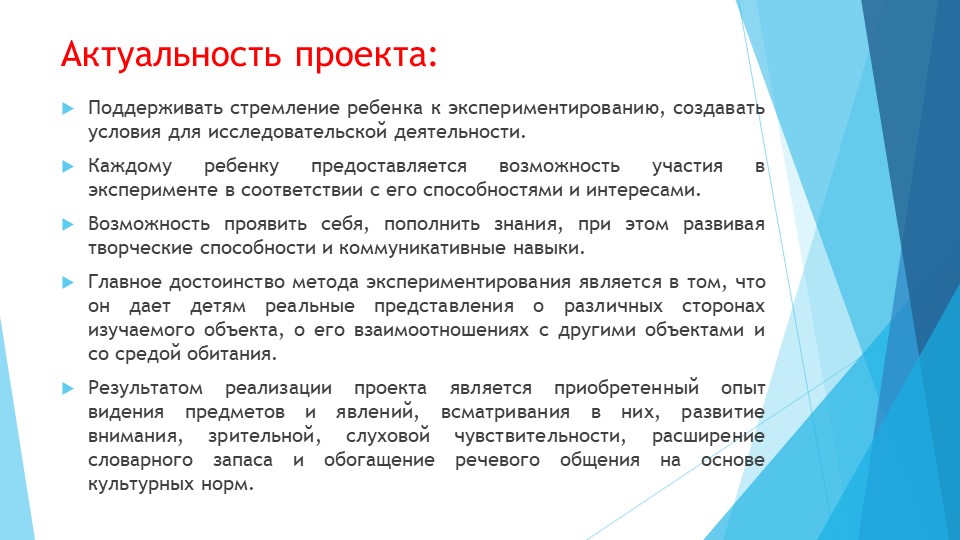 Презентация проекта "Познавательно-исследовательская деятельность" в подготовительной к школе группе