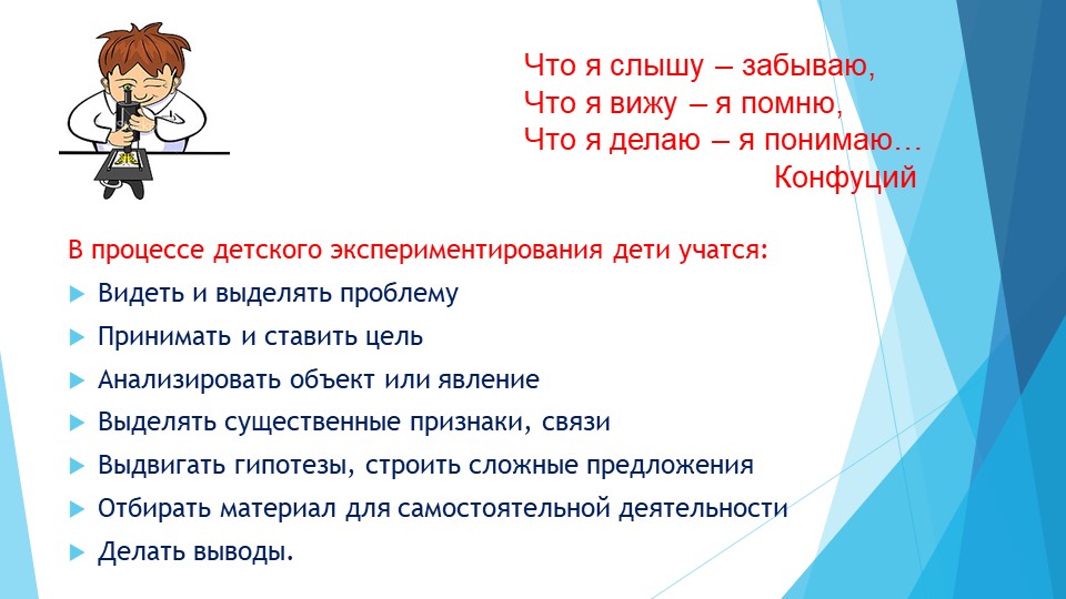 Презентация проекта "Познавательно-исследовательская деятельность" в подготовительной к школе группе