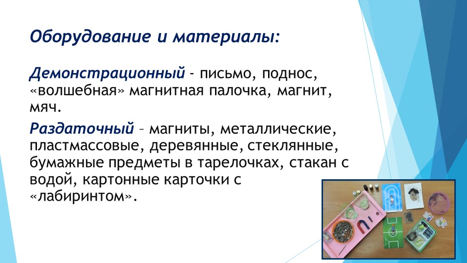 Презентация проекта "Познавательно-исследовательская деятельность" в подготовительной к школе группе