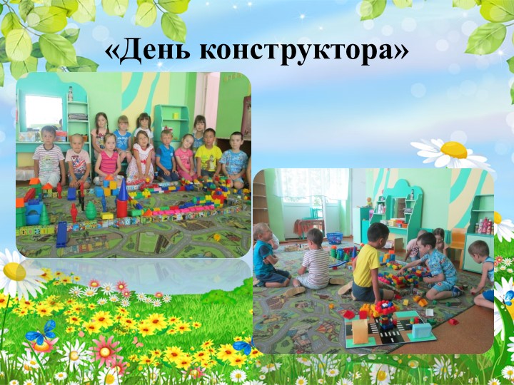 Презентация опыта работы на тему: «Особенности организации работы с дошкольниками в летний период»
