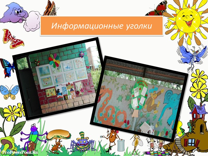 Презентация"Наше веселое лето" (Летние праздники в ДОО)