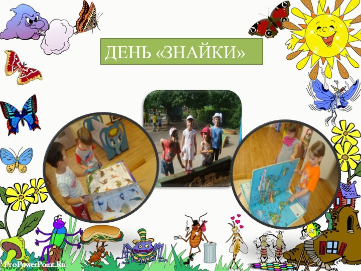 Презентация"Наше веселое лето" (Летние праздники в ДОО)