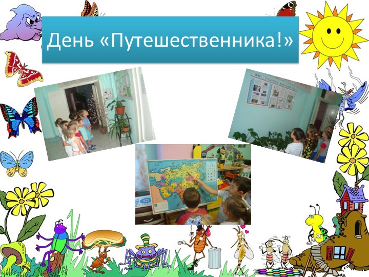 Презентация"Наше веселое лето" (Летние праздники в ДОО)