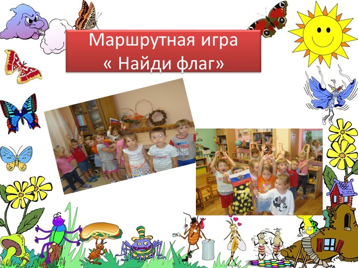 Презентация"Наше веселое лето" (Летние праздники в ДОО)