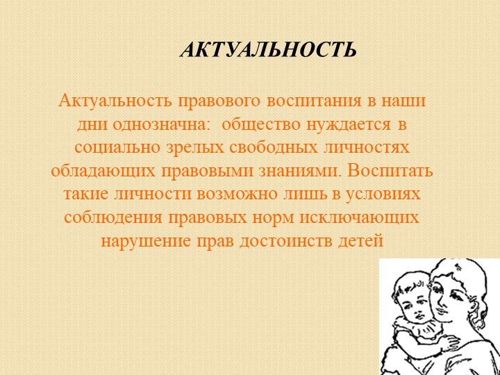 Консультация для педагогов: "Правовое воспитание детей дошкольного возраста"