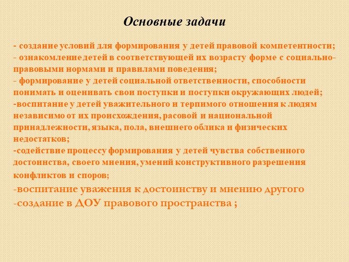 Консультация для педагогов: "Правовое воспитание детей дошкольного возраста"