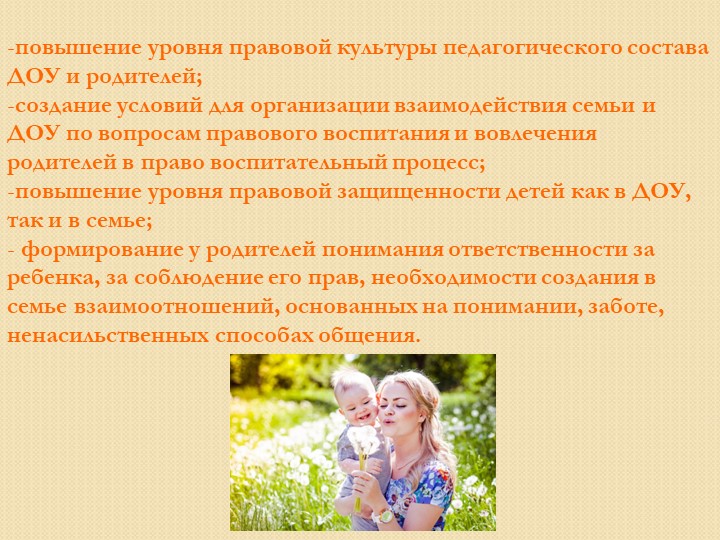 Консультация для педагогов: "Правовое воспитание детей дошкольного возраста"