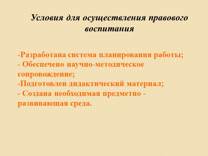 Консультация для педагогов: "Правовое воспитание детей дошкольного возраста"