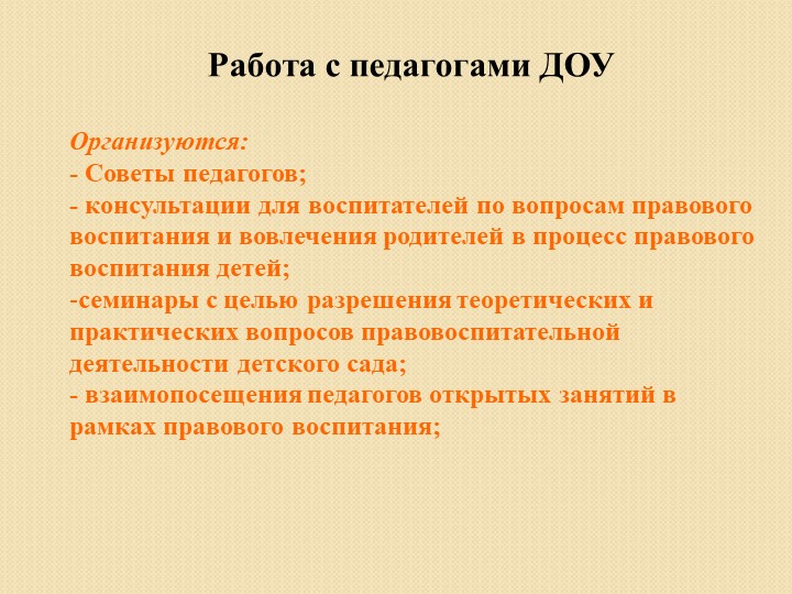 Консультация для педагогов: "Правовое воспитание детей дошкольного возраста"