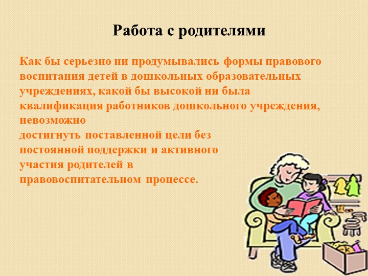 Консультация для педагогов: "Правовое воспитание детей дошкольного возраста"