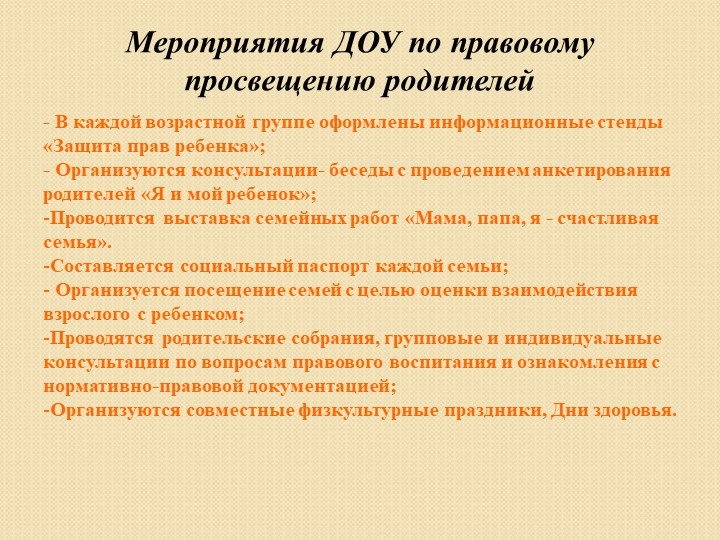 Консультация для педагогов: "Правовое воспитание детей дошкольного возраста"
