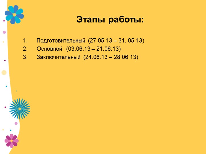 Презентация по экологии "В садике садочке - расцвели цветочки" младшая группа