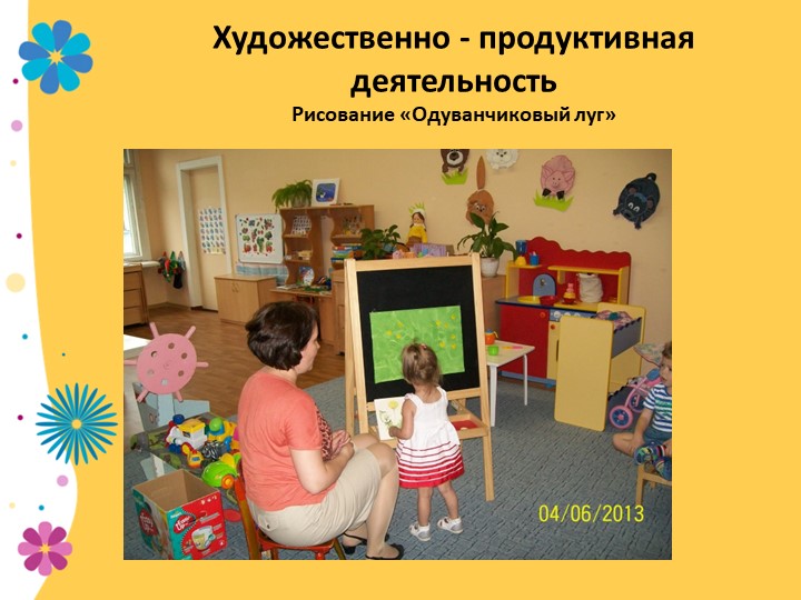 Презентация по экологии "В садике садочке - расцвели цветочки" младшая группа